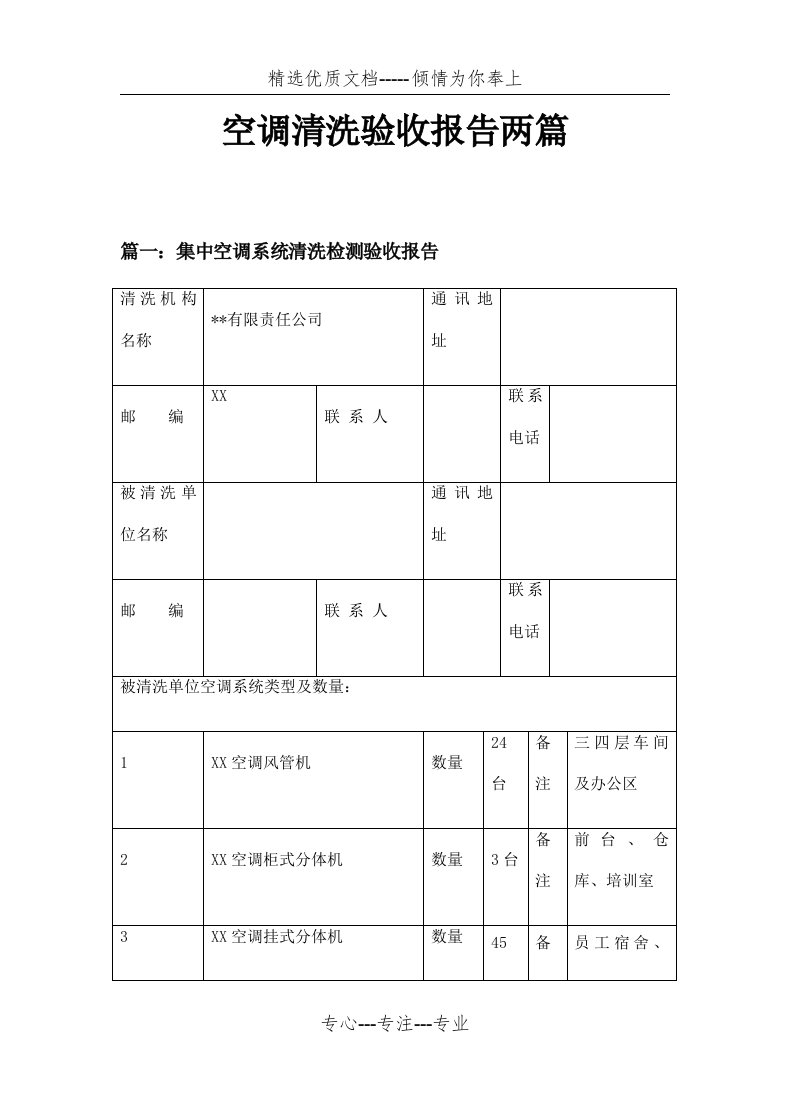 空调清洗验收报告两篇(共4页)