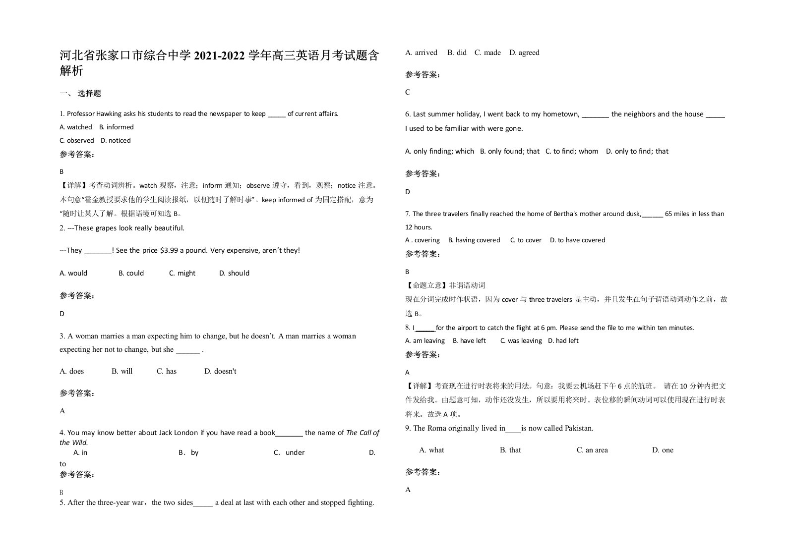 河北省张家口市综合中学2021-2022学年高三英语月考试题含解析