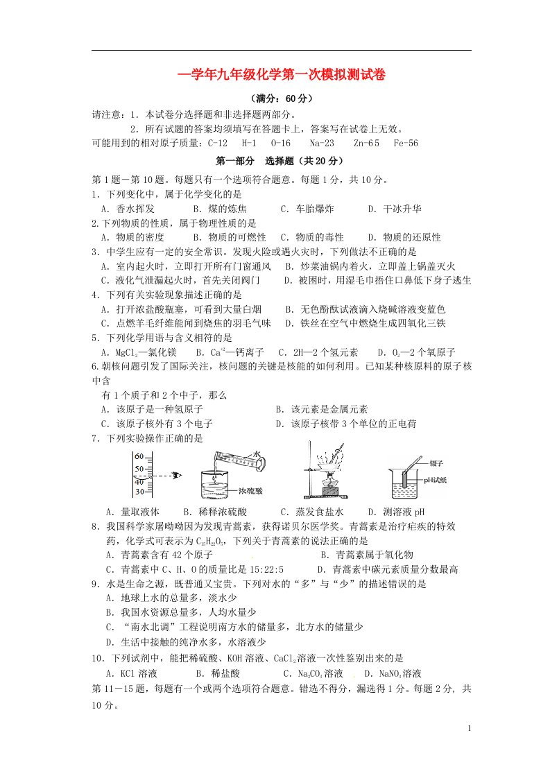 江苏省泰州市高港区中考化学模拟测试题（一）