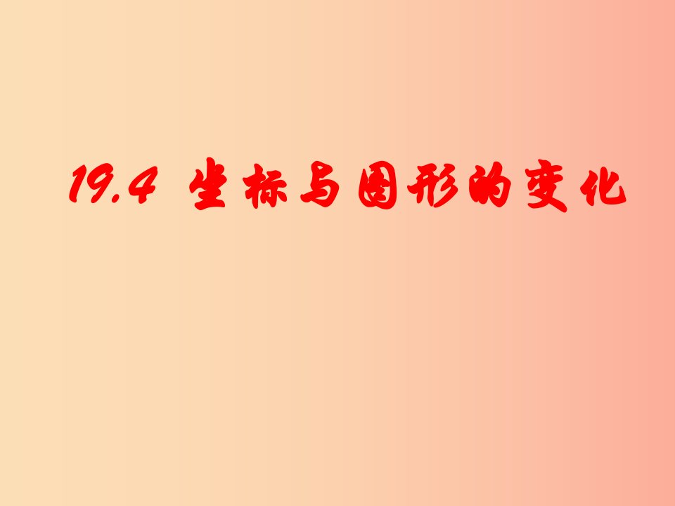 河北省八年级数学下册