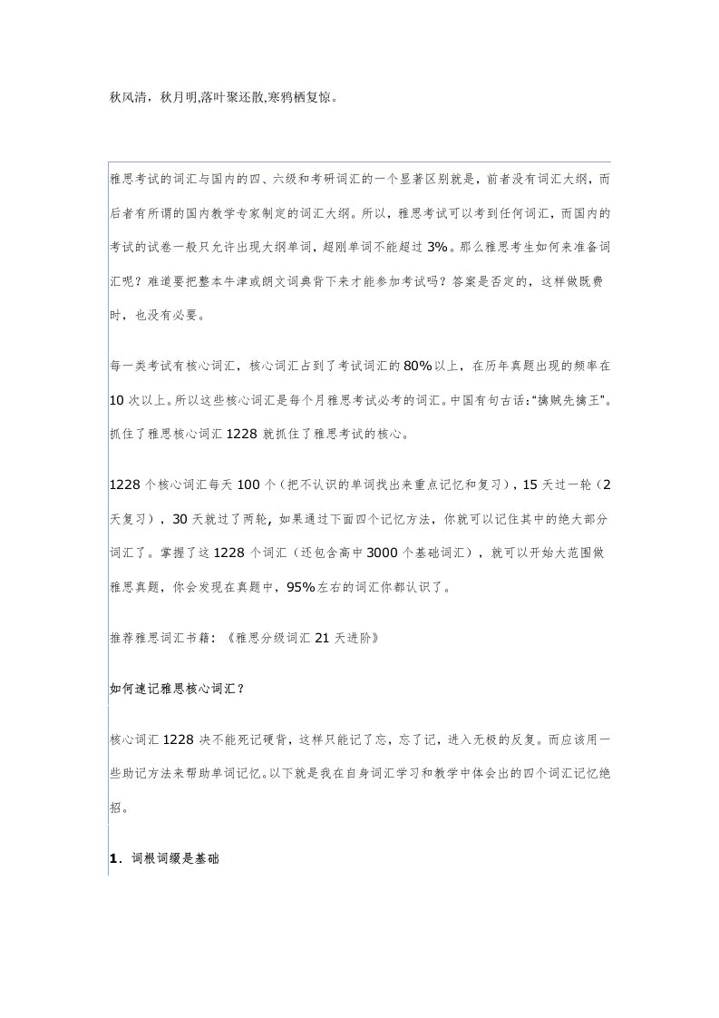 szltxo雅思词汇与单词记忆方法(知识汇总培训资料)