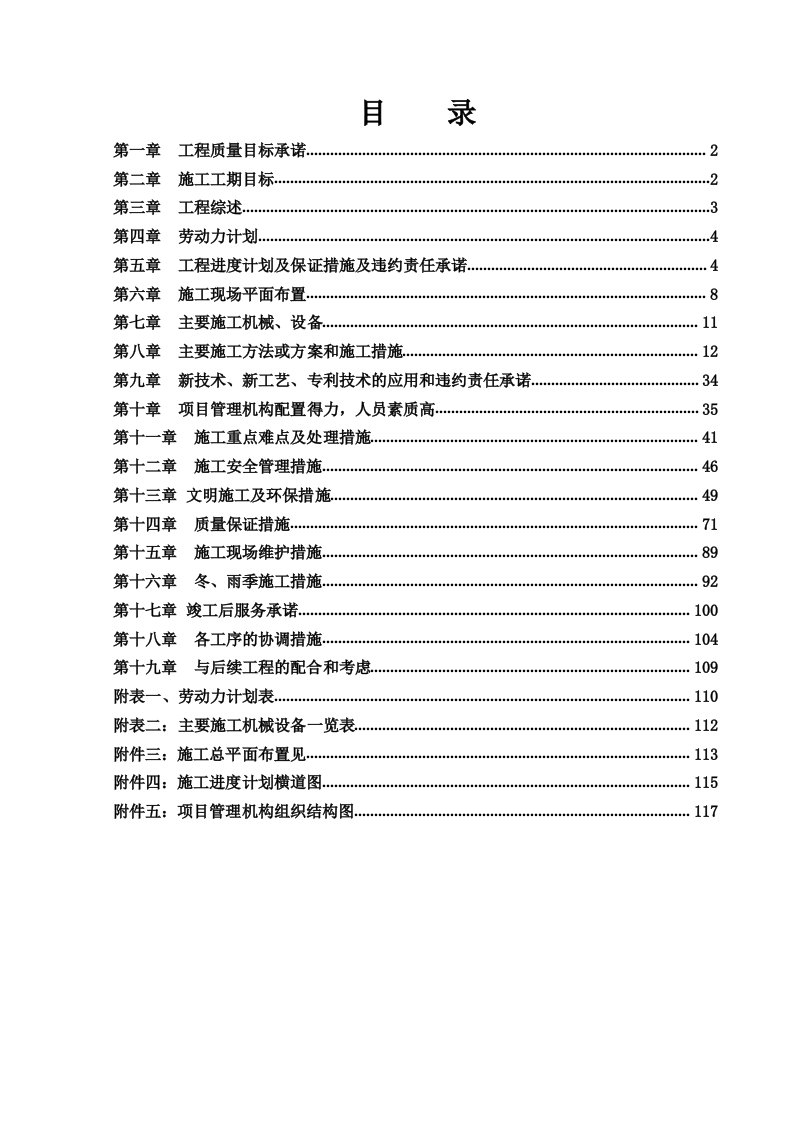 厂房改造工程施工方案