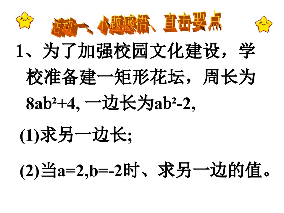 第二章整式的加减复习区研讨课