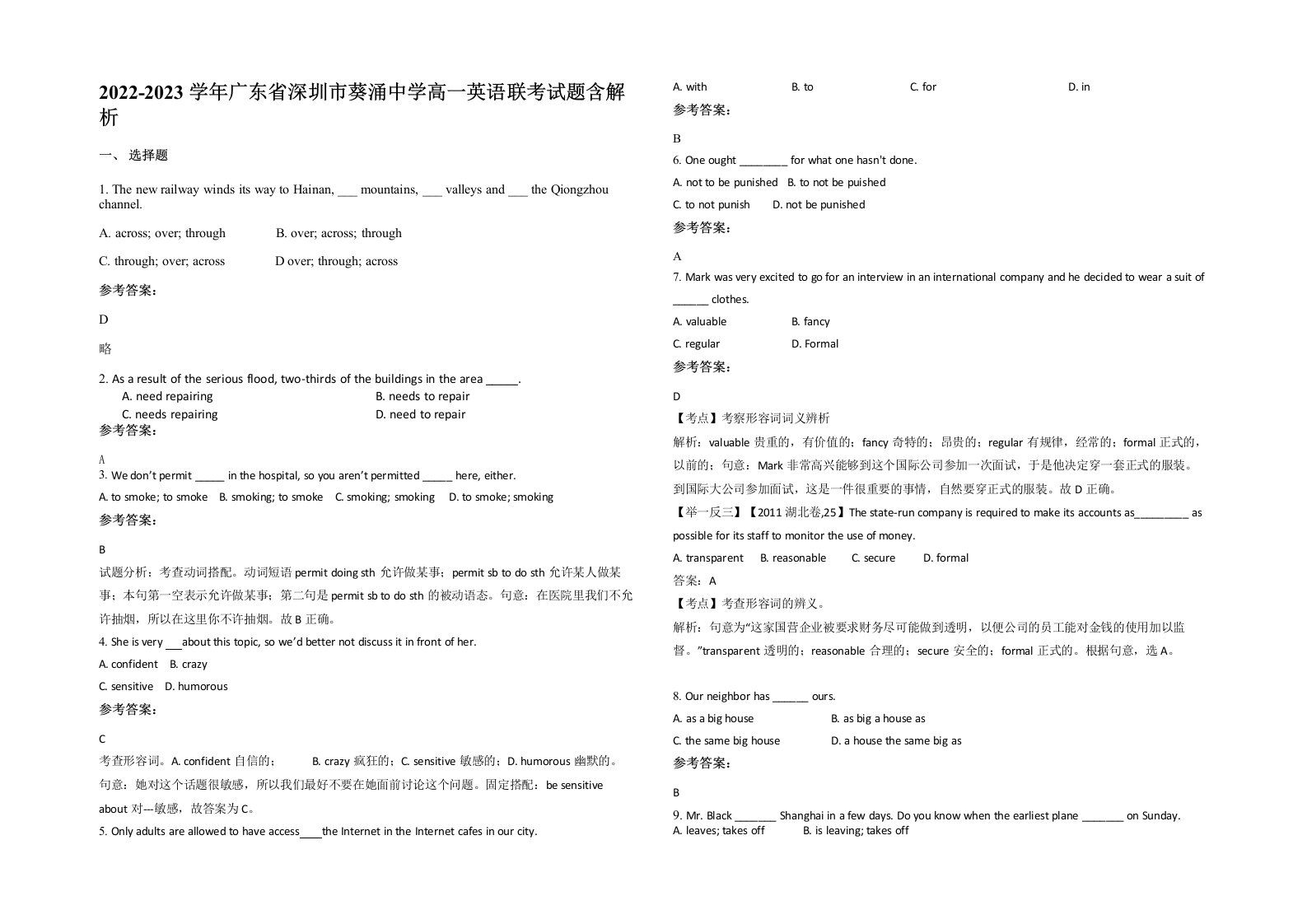 2022-2023学年广东省深圳市葵涌中学高一英语联考试题含解析