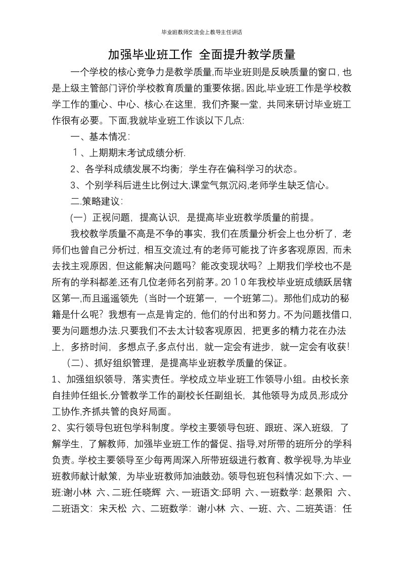 毕业班教师交流会上教导主任讲话