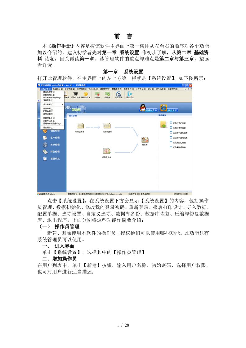 里诺进销存3000单机版操作手册