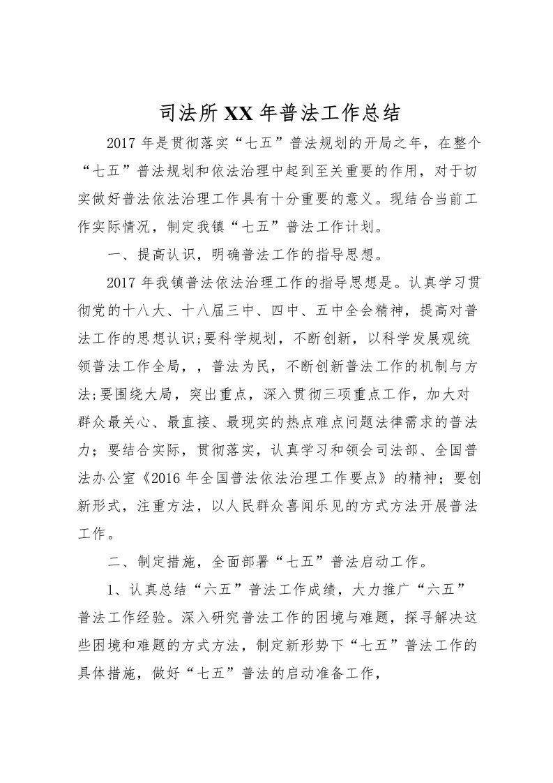 2022司法所年普法工作总结