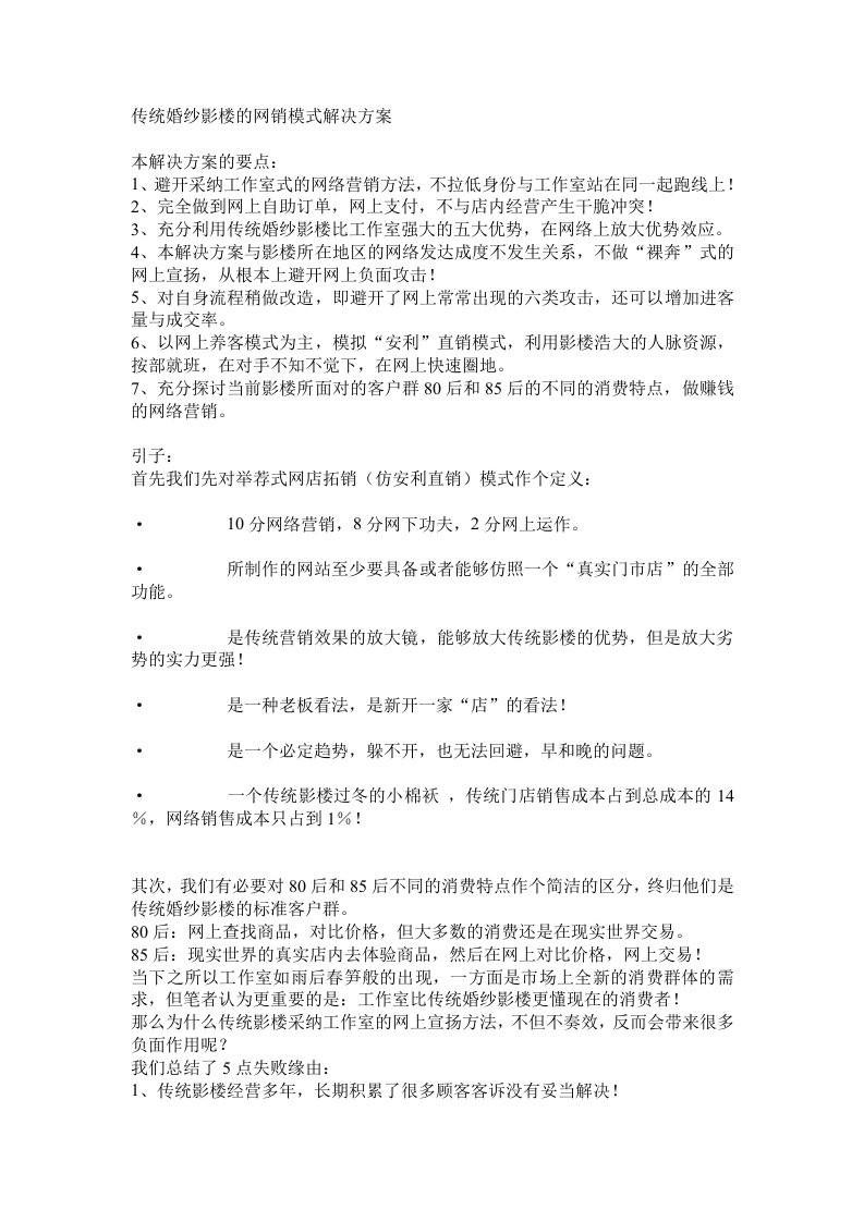 传统婚纱影楼的网销模式解决方案