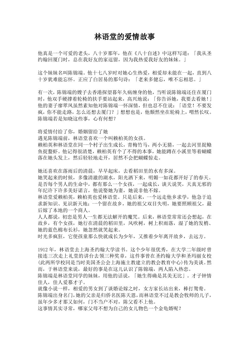 林语堂的爱情故事