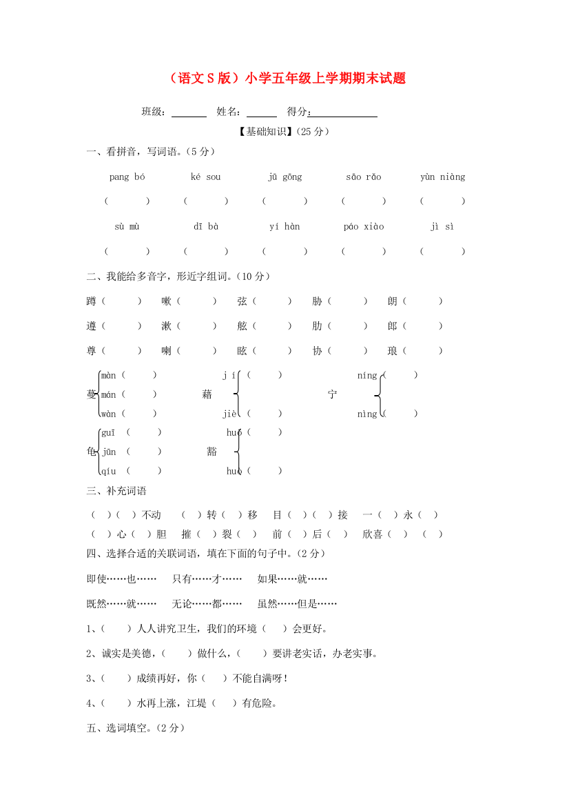 五年级上学期期末试题（无答案）