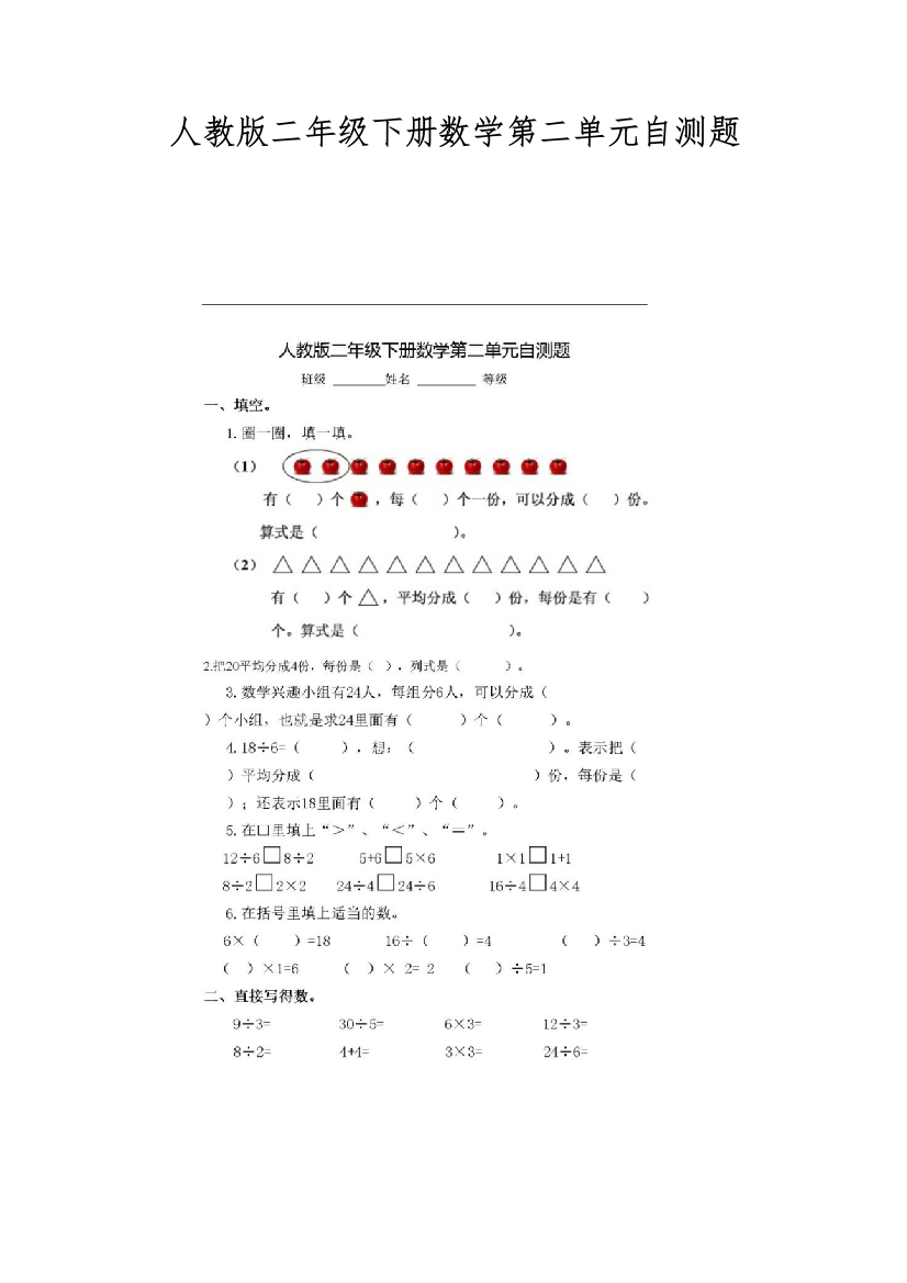 人教版二年级下册数学第二单元自测题