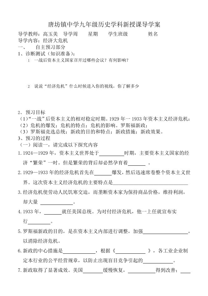 经济危机新授课导学案