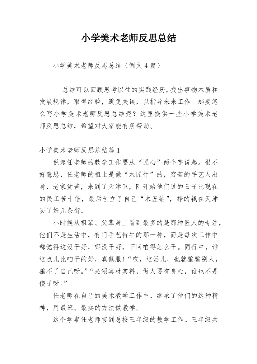 小学美术老师反思总结