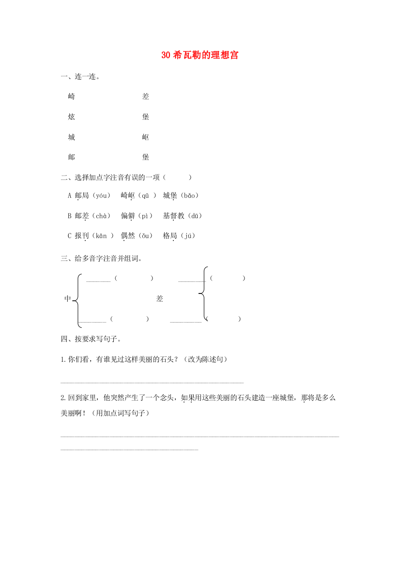 三年级语文上册