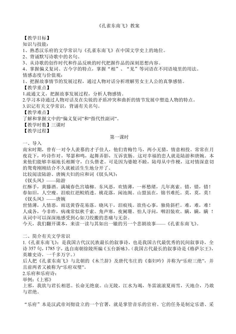 孔雀东南飞优秀教案