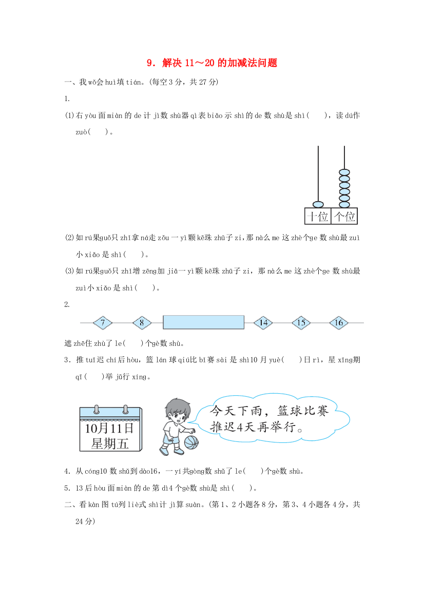 2021一年级数学上册