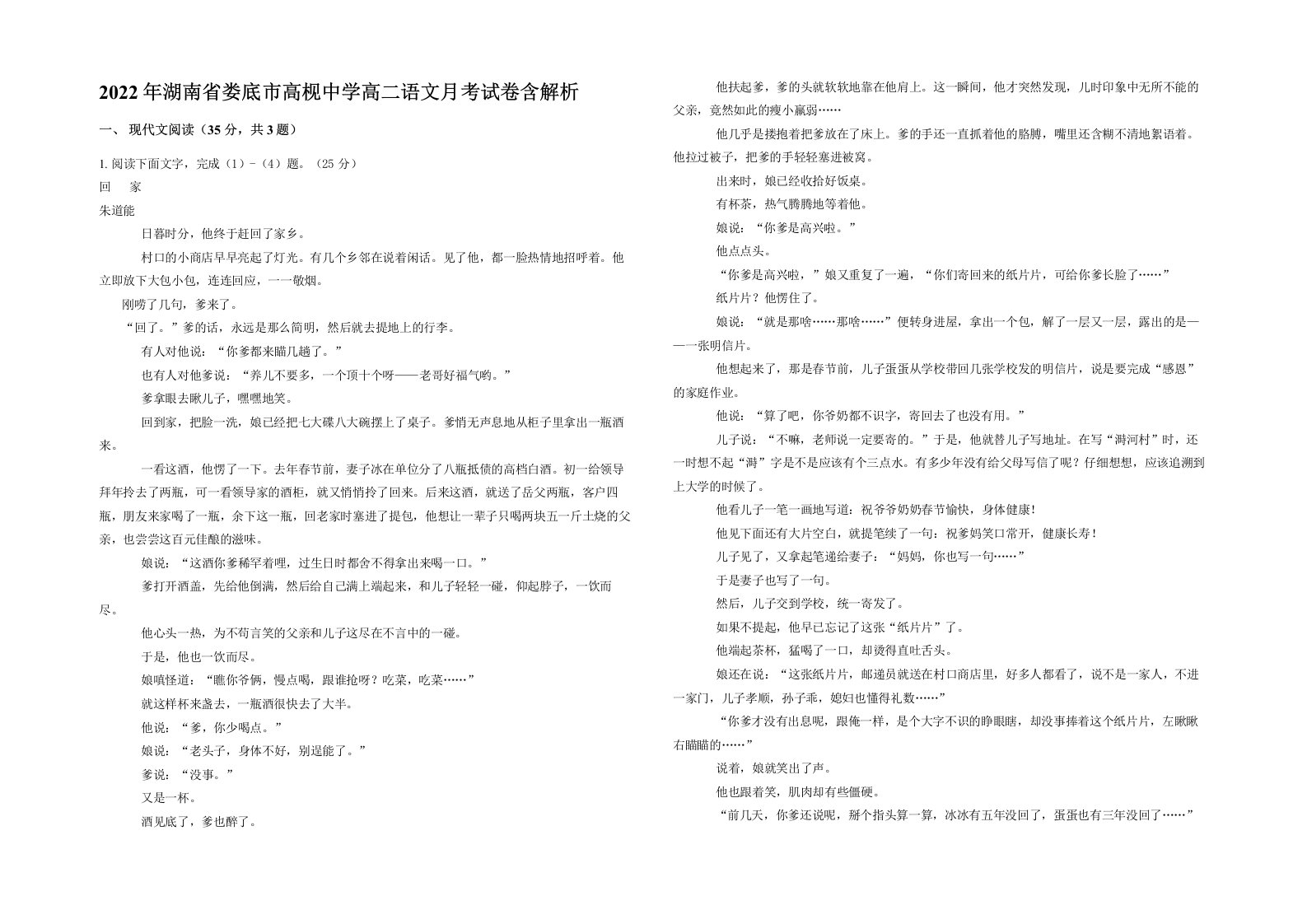 2022年湖南省娄底市高枧中学高二语文月考试卷含解析