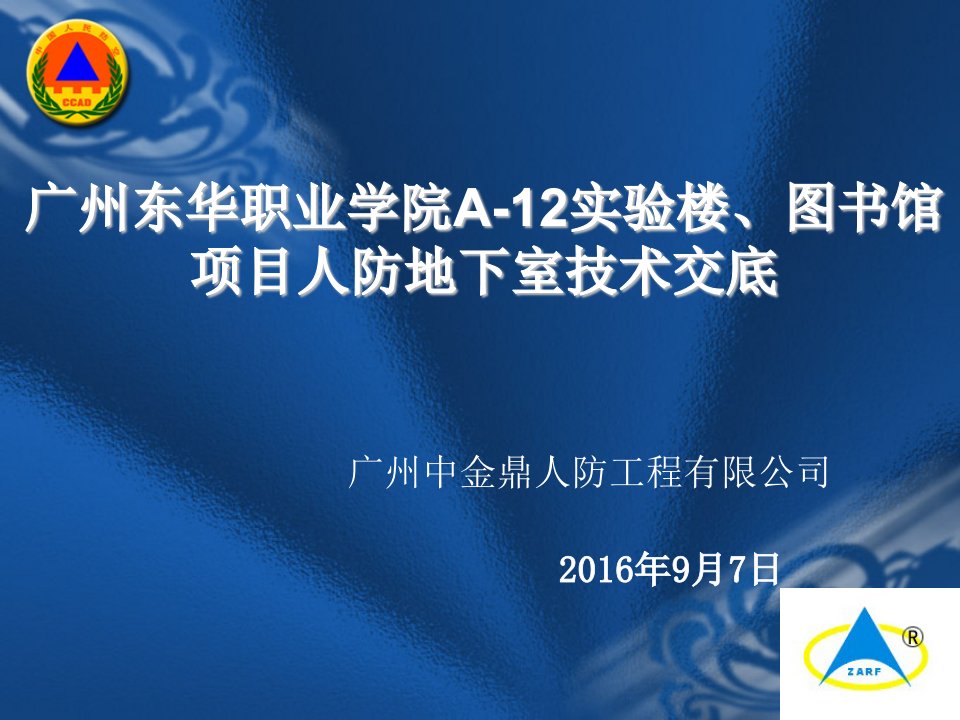 人防地下室技术交底(施工交底)课件