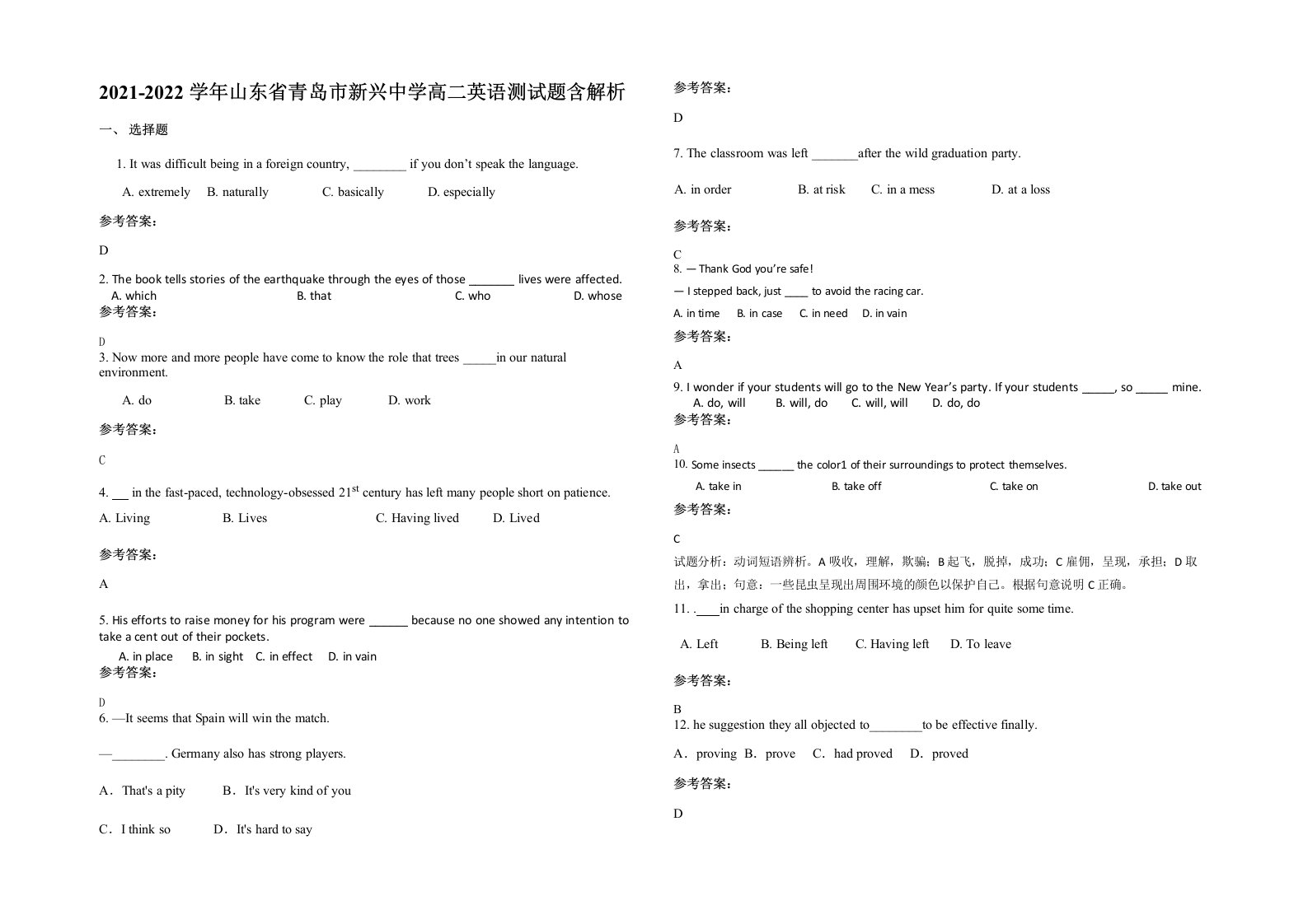 2021-2022学年山东省青岛市新兴中学高二英语测试题含解析