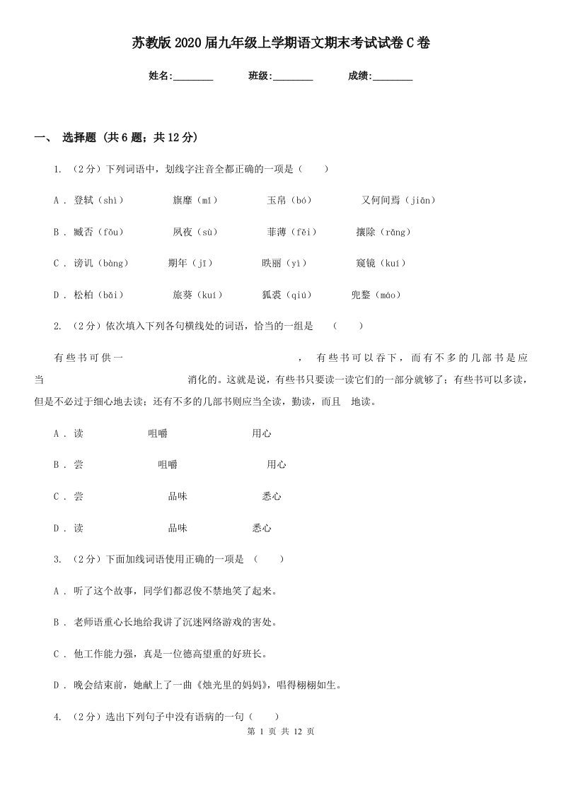 苏教版2020届九年级上学期语文期末考试试卷C卷