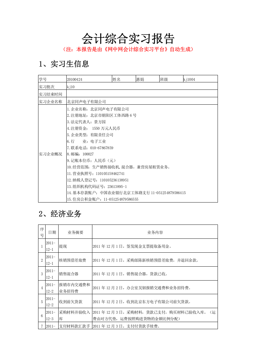 实习报告2