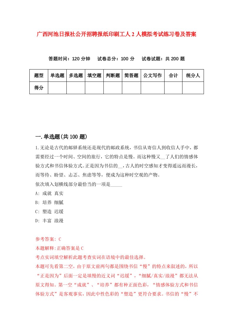 广西河池日报社公开招聘报纸印刷工人2人模拟考试练习卷及答案6