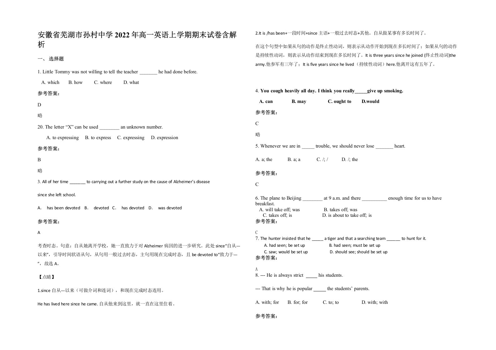 安徽省芜湖市孙村中学2022年高一英语上学期期末试卷含解析