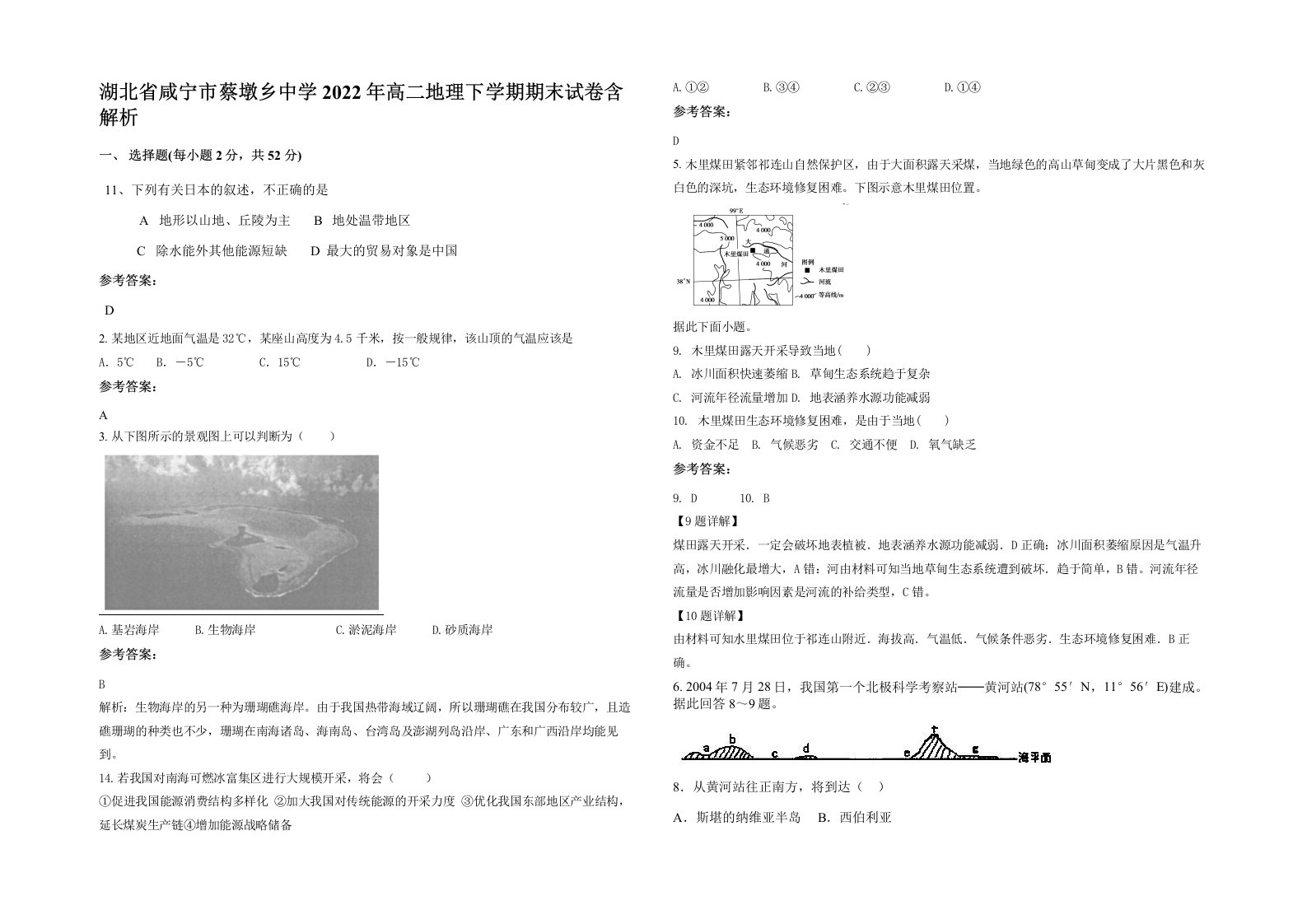 湖北省咸宁市蔡墩乡中学2022年高二地理下学期期末试卷含解析