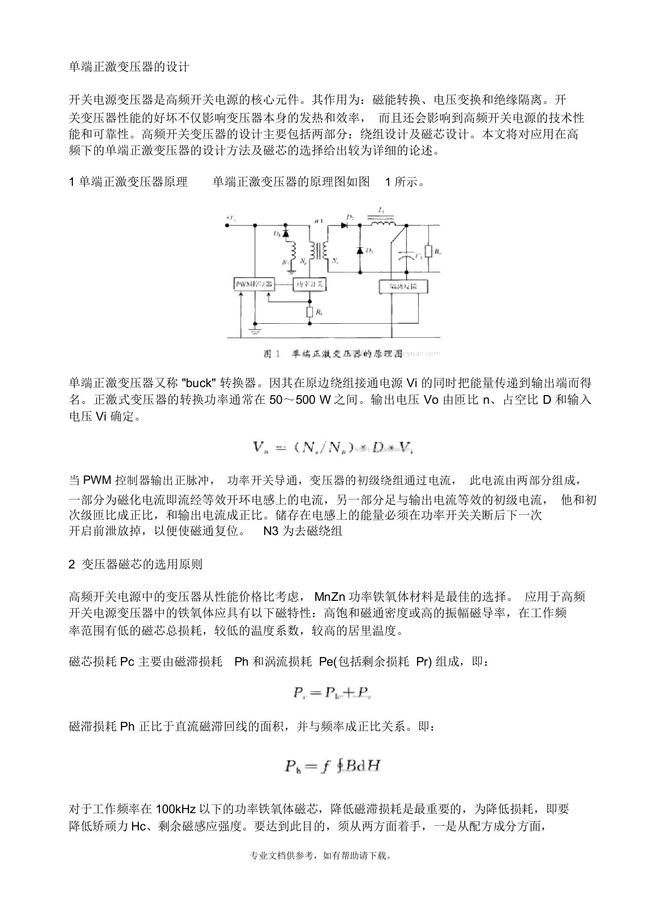 正激变压器设计