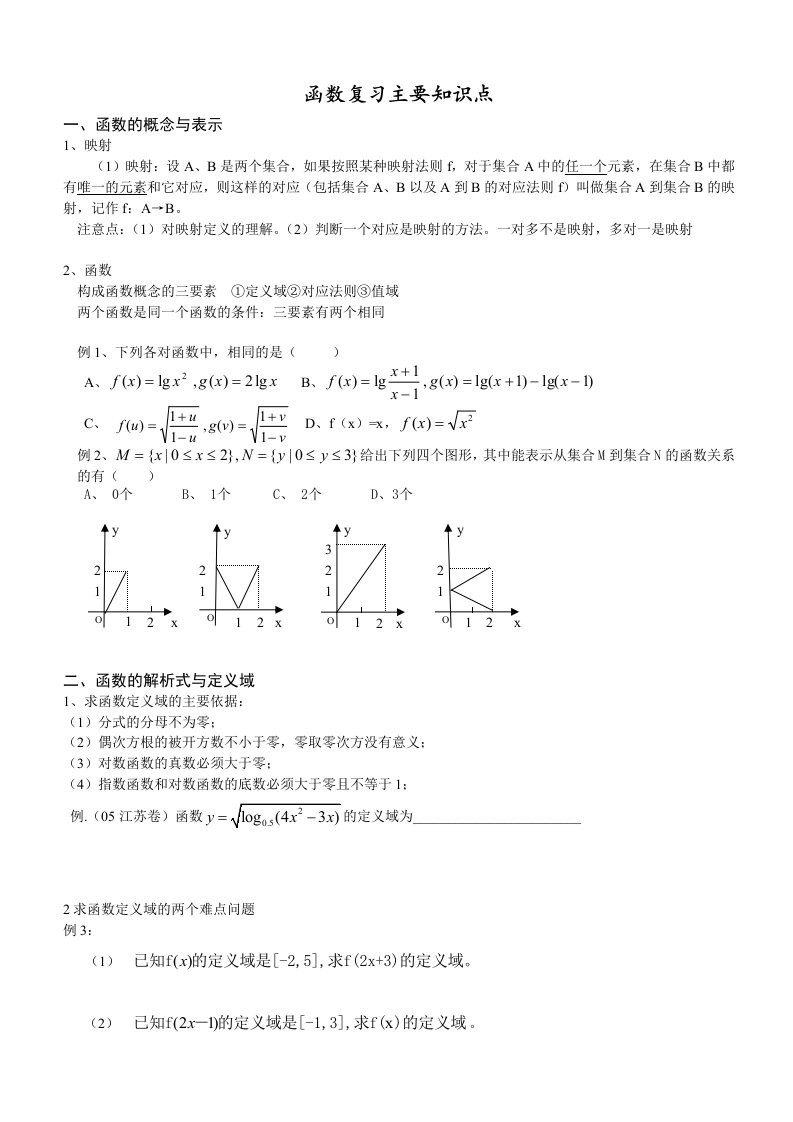 高一数学函数知识点总结加习题