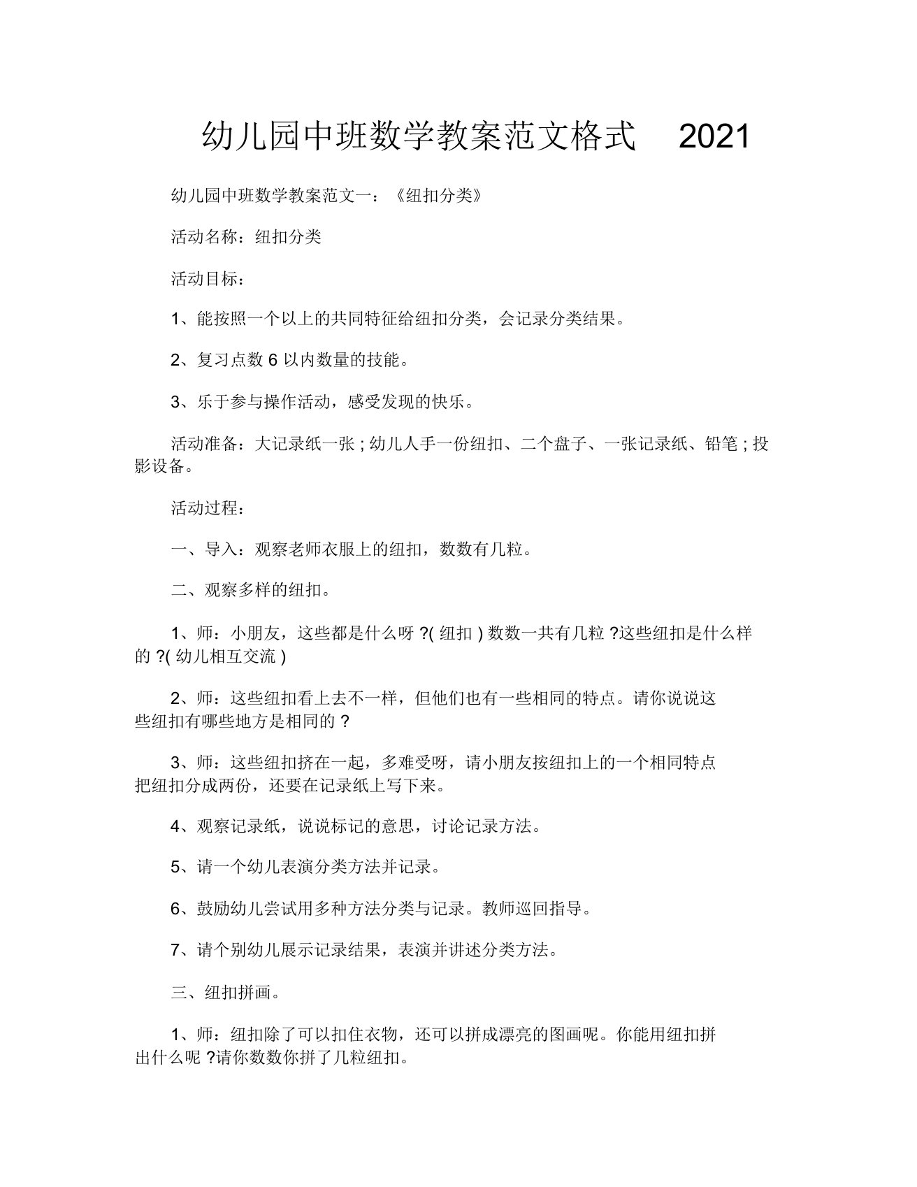 幼儿园中班数学教案范文格式2021