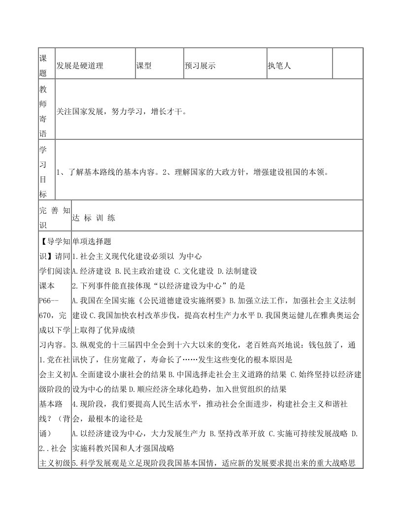 鲁教版九年级思品学案发展是硬道理