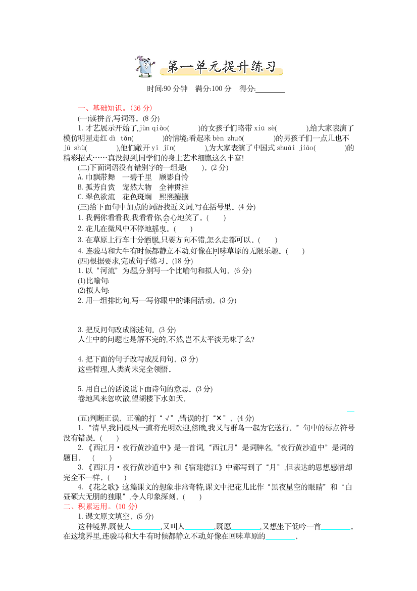 部编版六年级语文上册第一单元练习题及答案