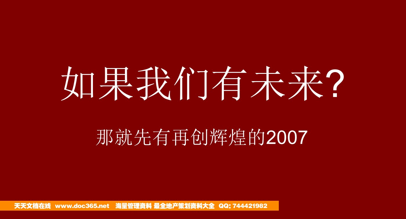 万通-塘沽上北新新家园整合营销传播策略规划-70-200