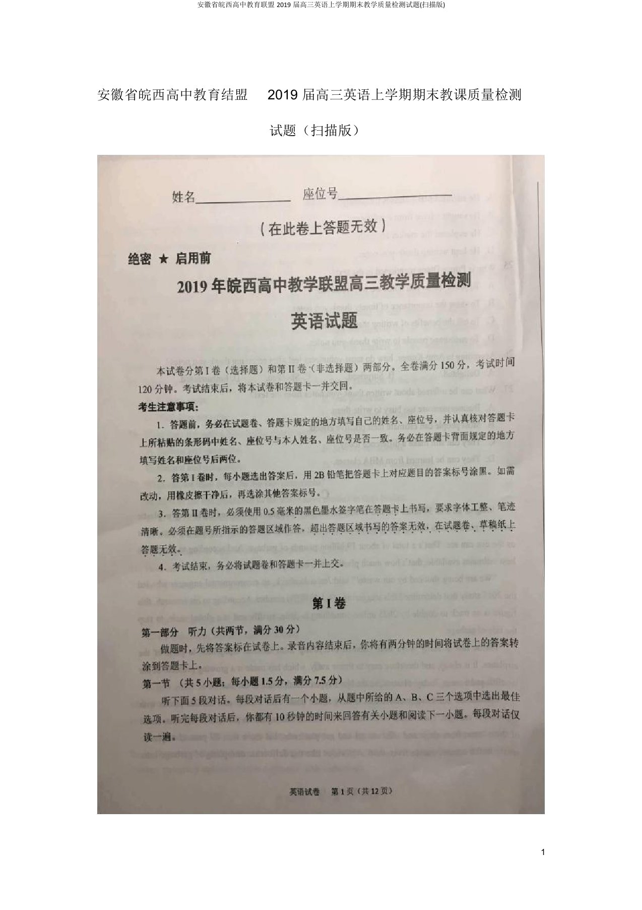 安徽省皖西高中教育联盟2019届高三英语上学期期末教学质量检测试题(扫描版)