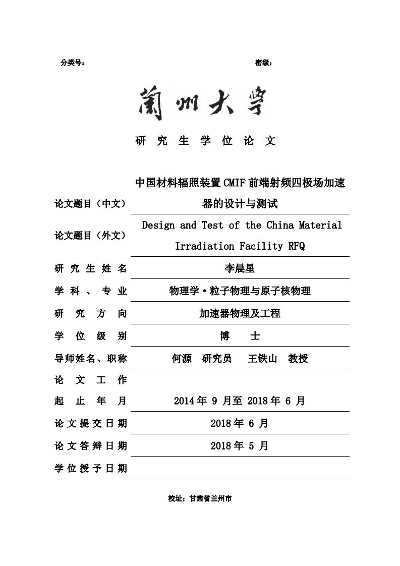 中国材料辐照装置cmif前端射频四极场加速器的设计与测试