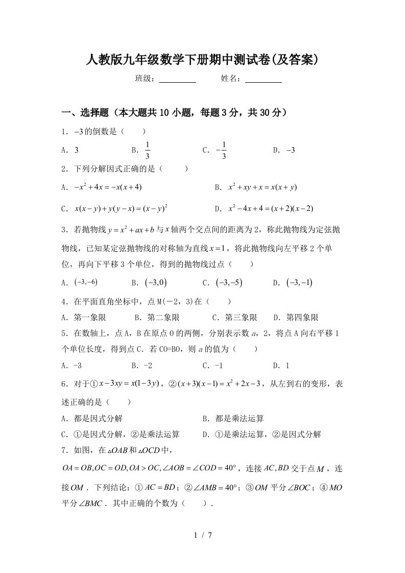 人教版九年级数学下册期中测试卷(及答案)