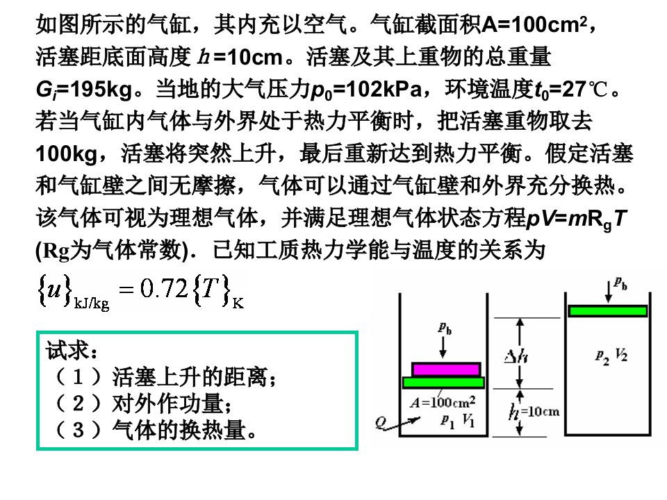 备考工程热力学复习题课件