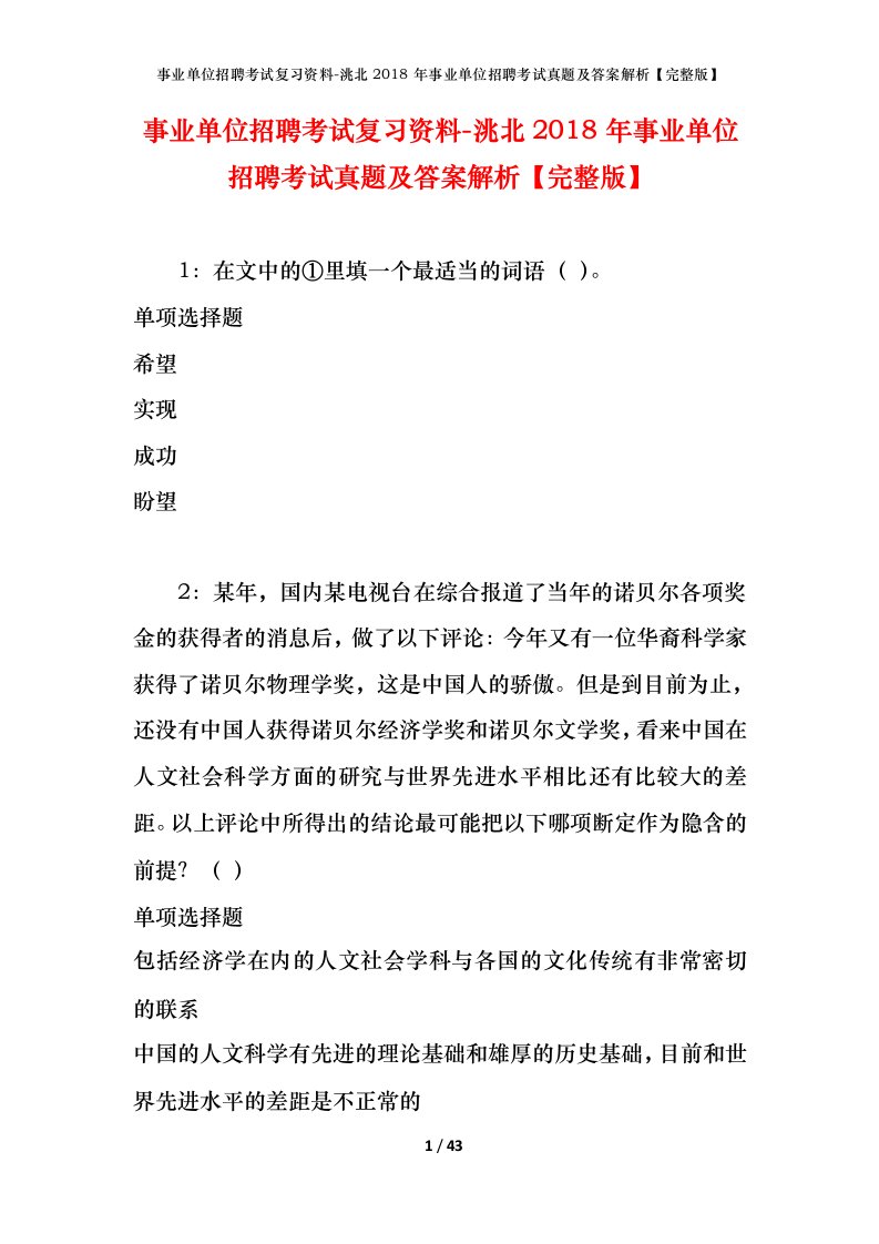 事业单位招聘考试复习资料-洮北2018年事业单位招聘考试真题及答案解析完整版