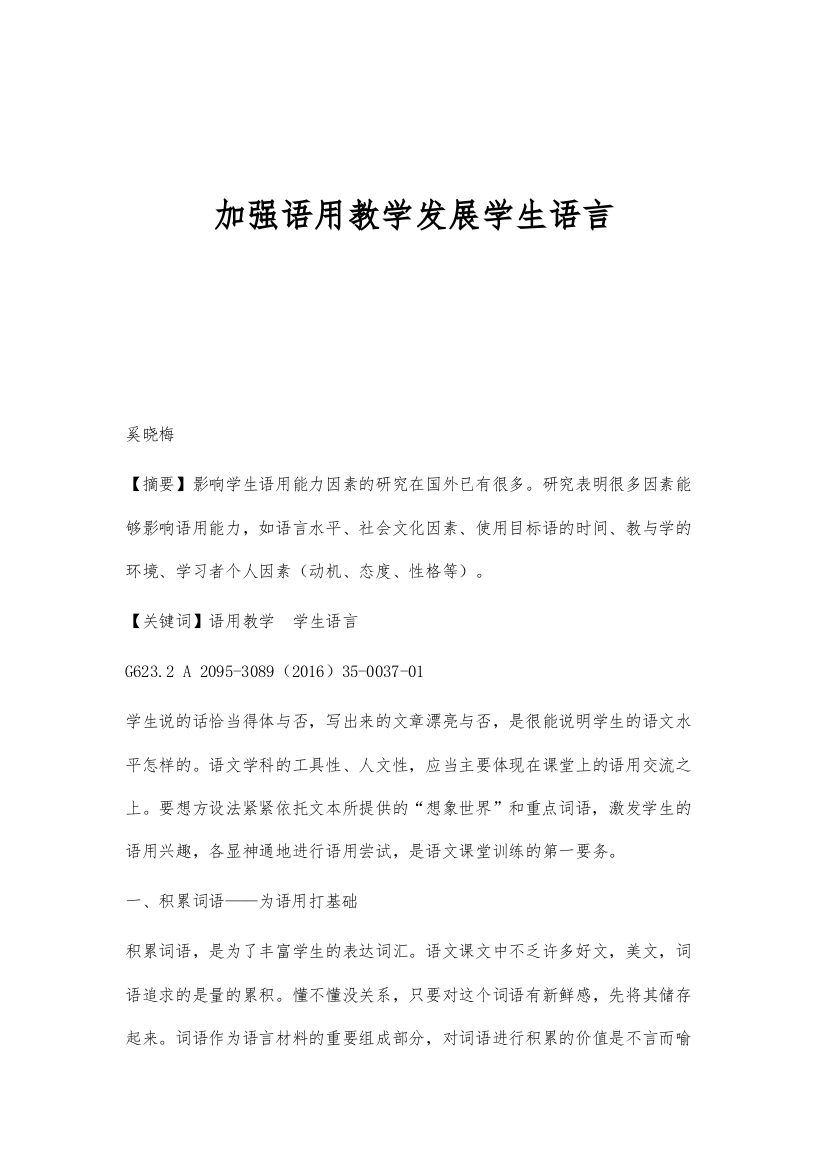 加强语用教学发展学生语言-1