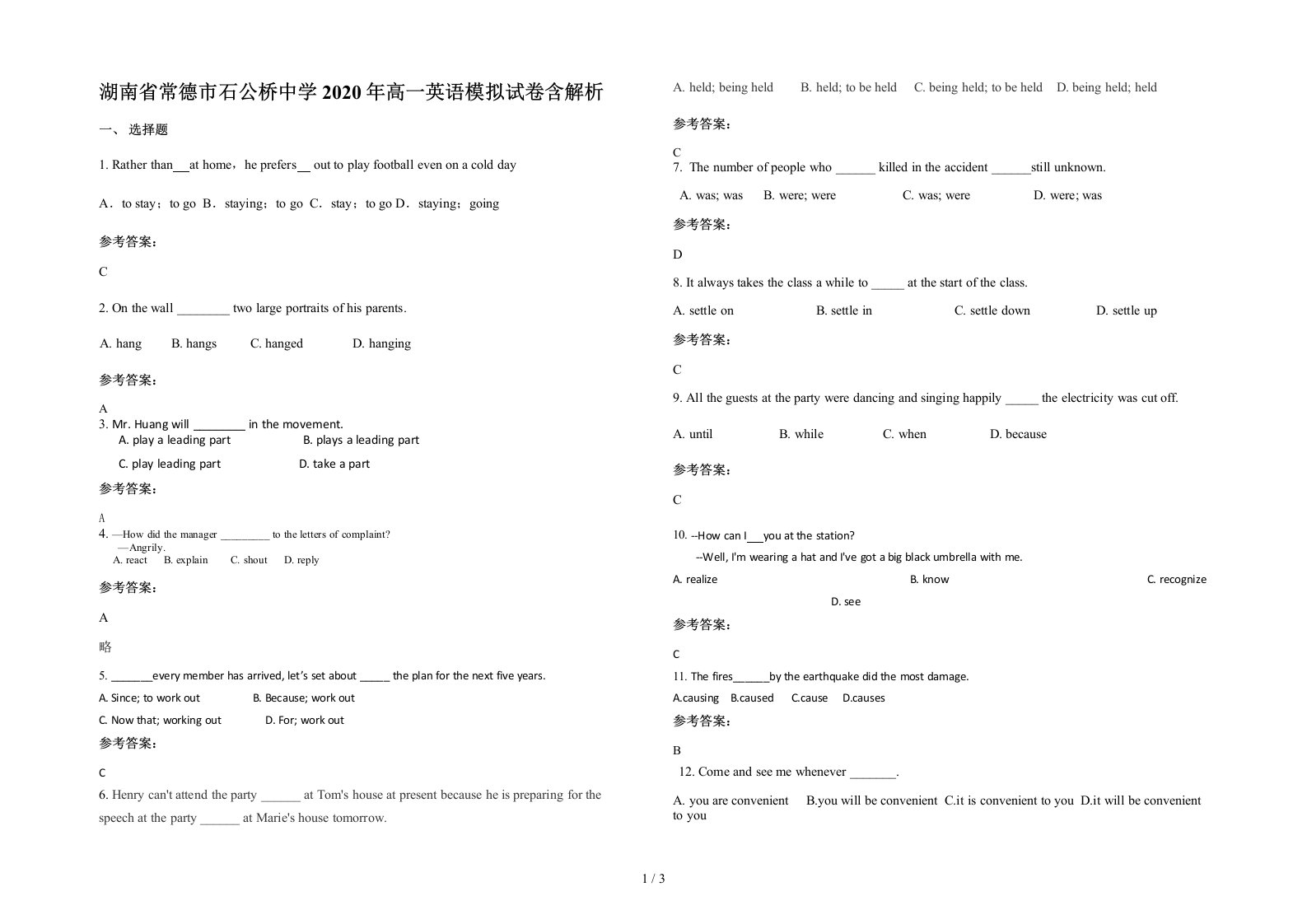 湖南省常德市石公桥中学2020年高一英语模拟试卷含解析