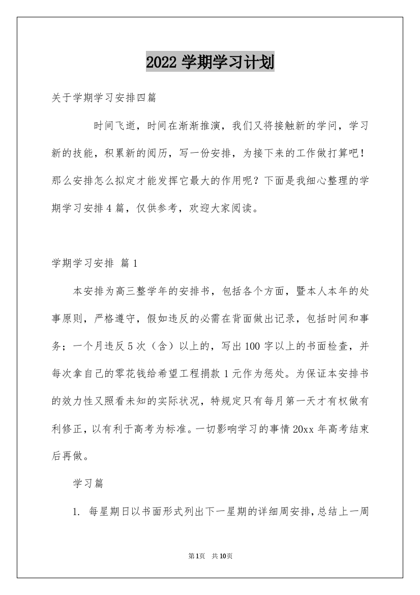 2022学期学习计划_72