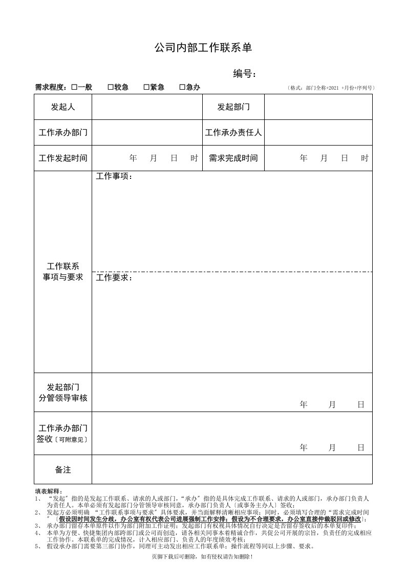 公司内部工作联系单