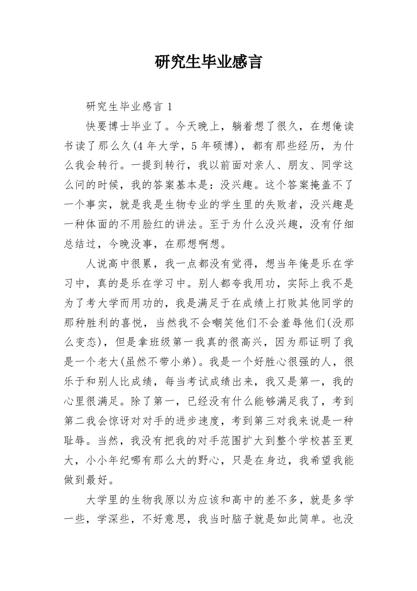 研究生毕业感言_18