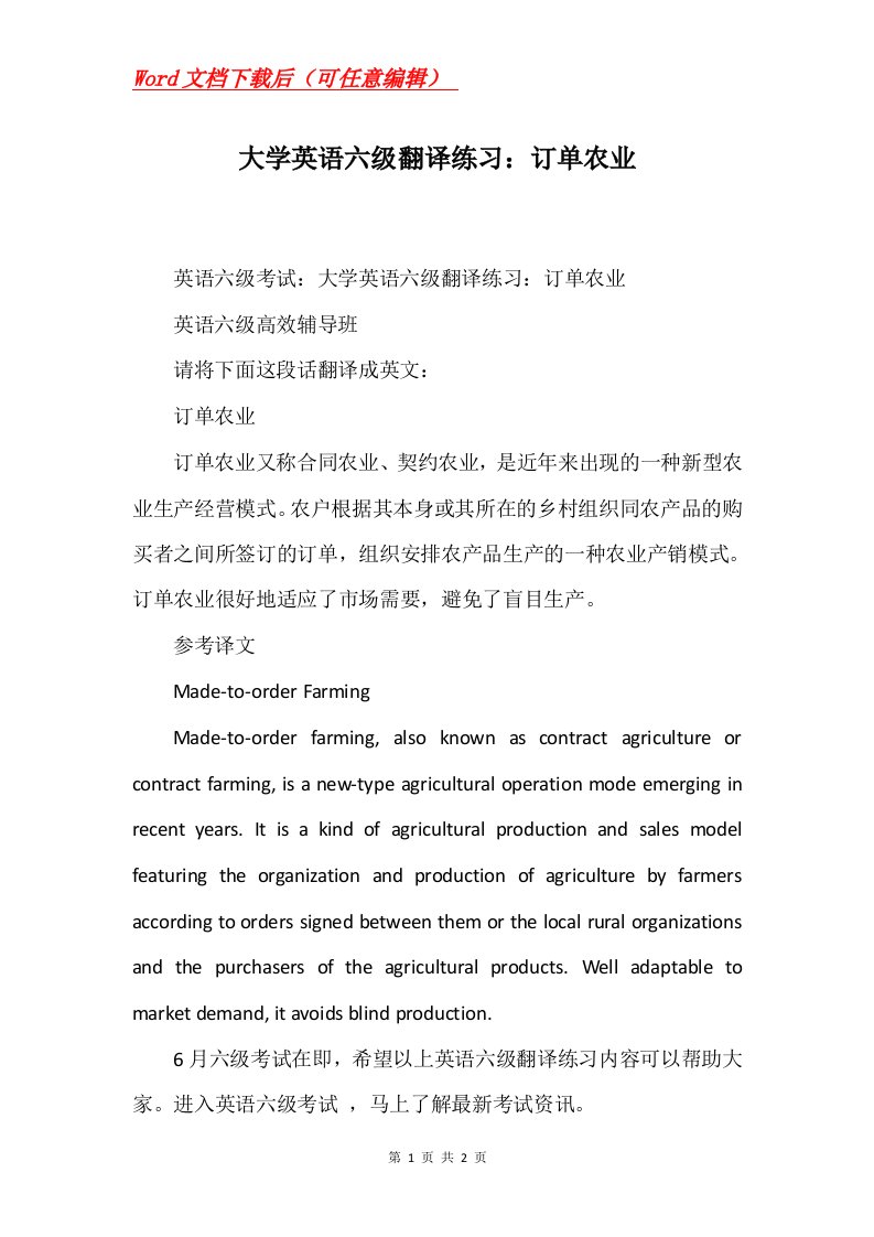 大学英语六级翻译练习订单农业