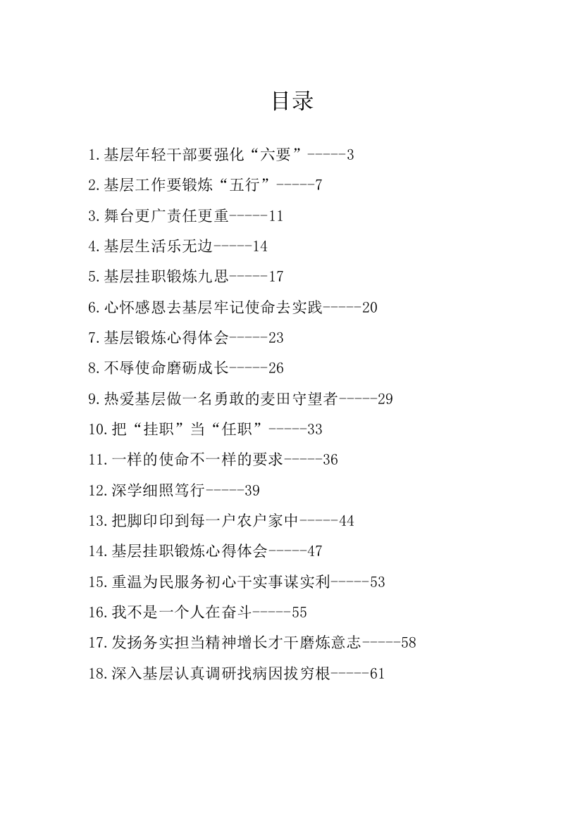 【讲话致辞】挂职干部在基层锻炼座谈会上发言汇编-18篇