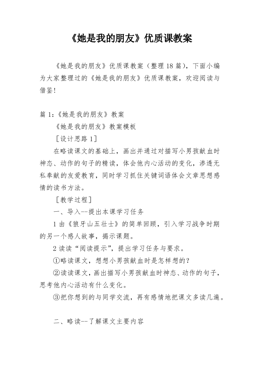 《她是我的朋友》优质课教案