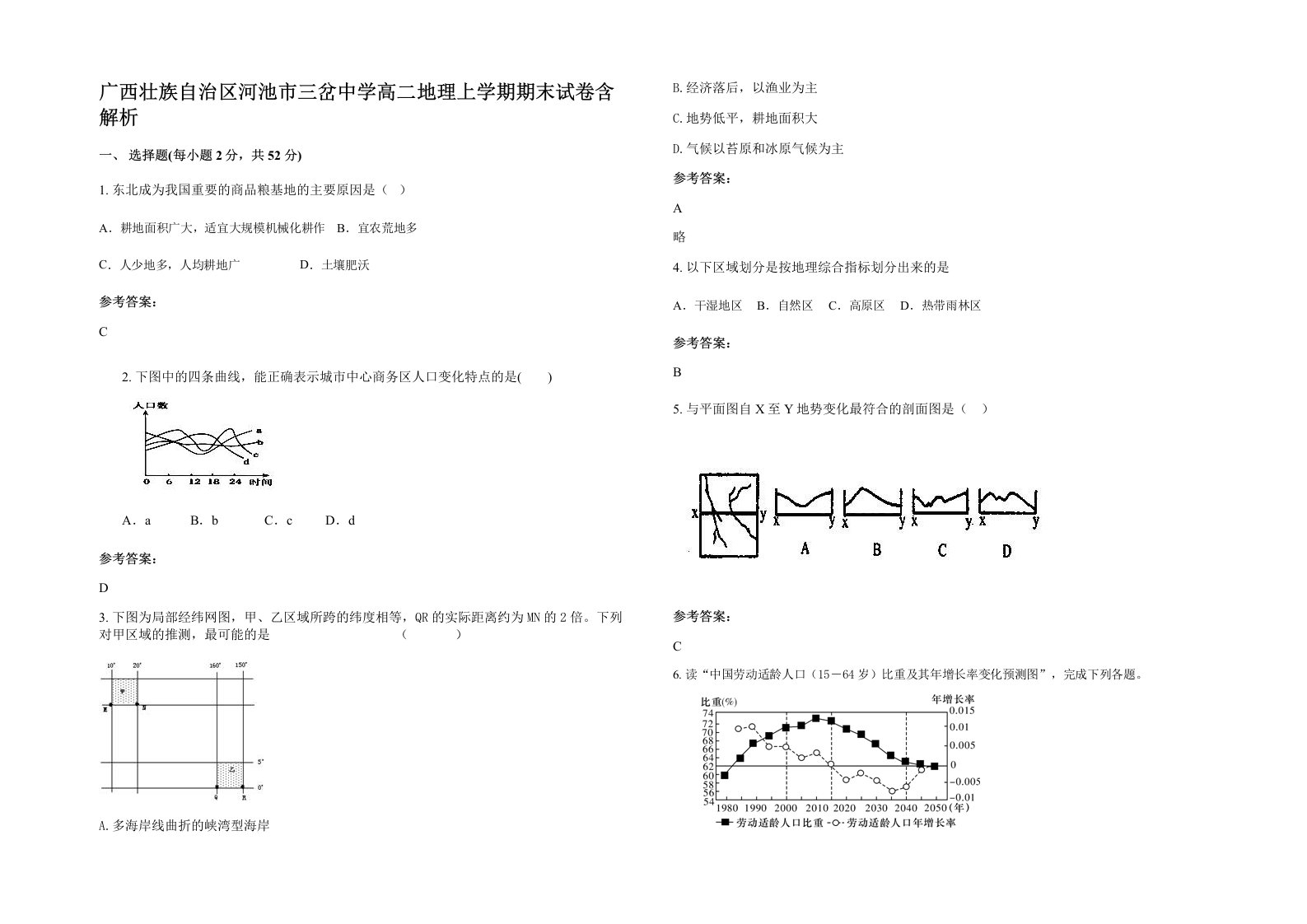 广西壮族自治区河池市三岔中学高二地理上学期期末试卷含解析