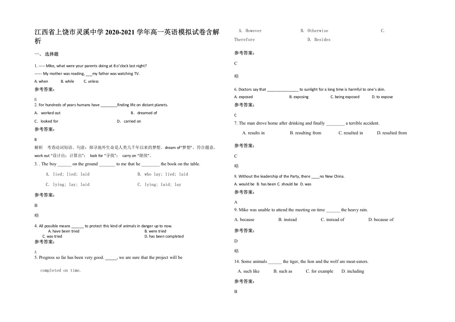 江西省上饶市灵溪中学2020-2021学年高一英语模拟试卷含解析