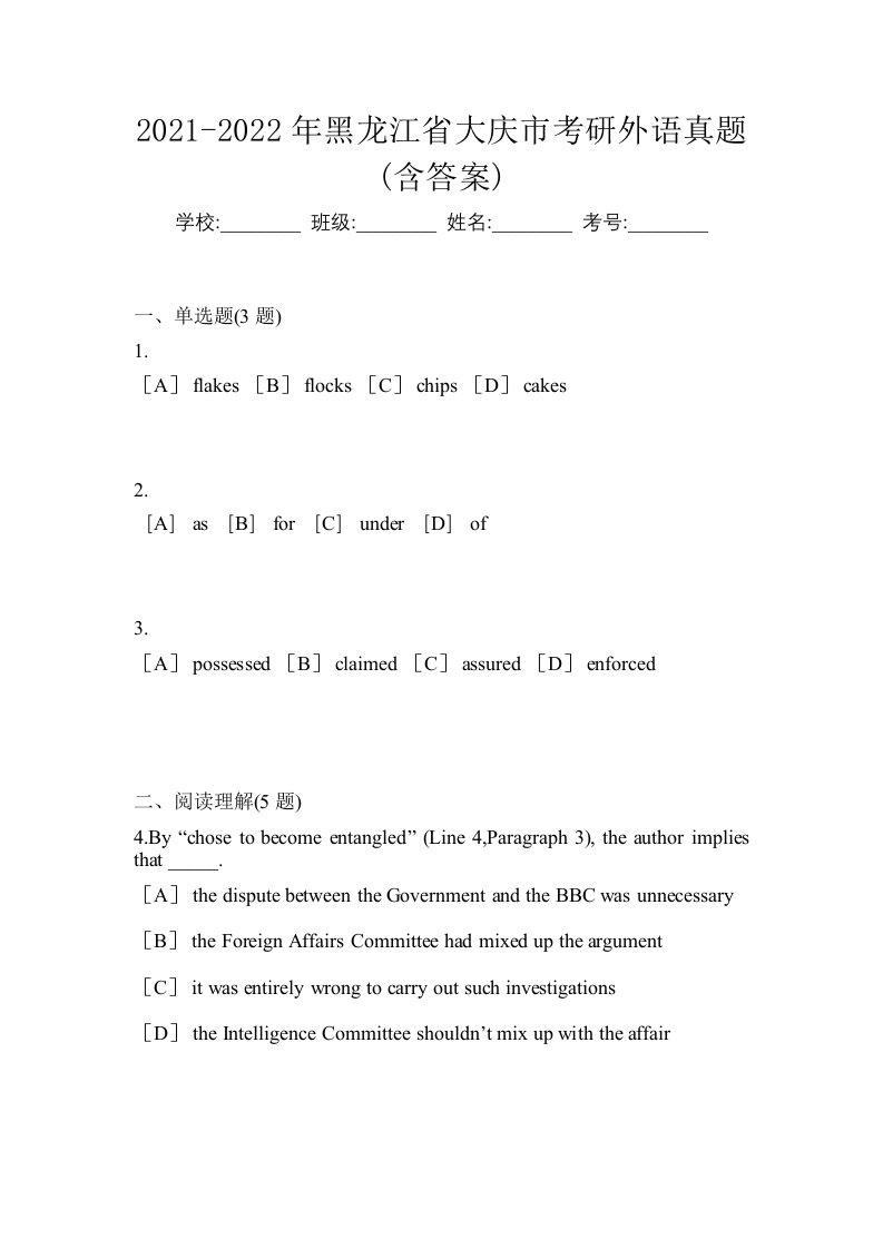 2021-2022年黑龙江省大庆市考研外语真题含答案